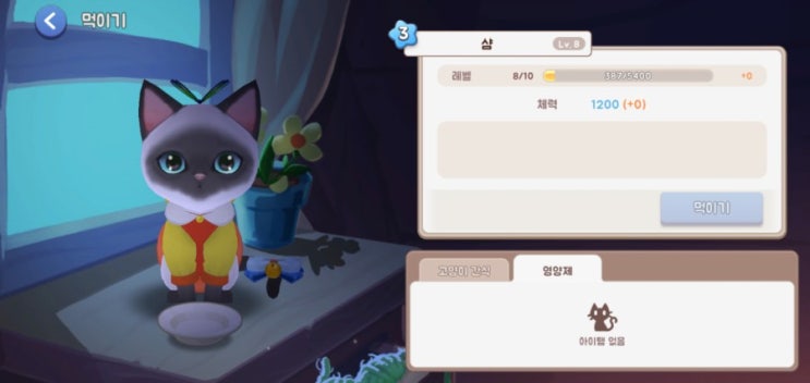 고롱고롱고양이 공략 팁 고롱고롱고양이 공략 팁