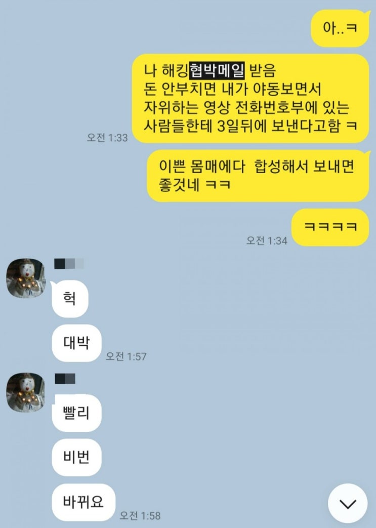  너를 지켜보고 있다?!  음란물 본 사실 폭로협박 스팸메일
