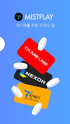  구글기프트카드 & 문화상품권 모바일게임 하고 받기!