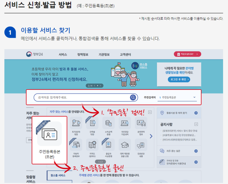  정부24 이용방법(예 : 주민등록등(초)본)