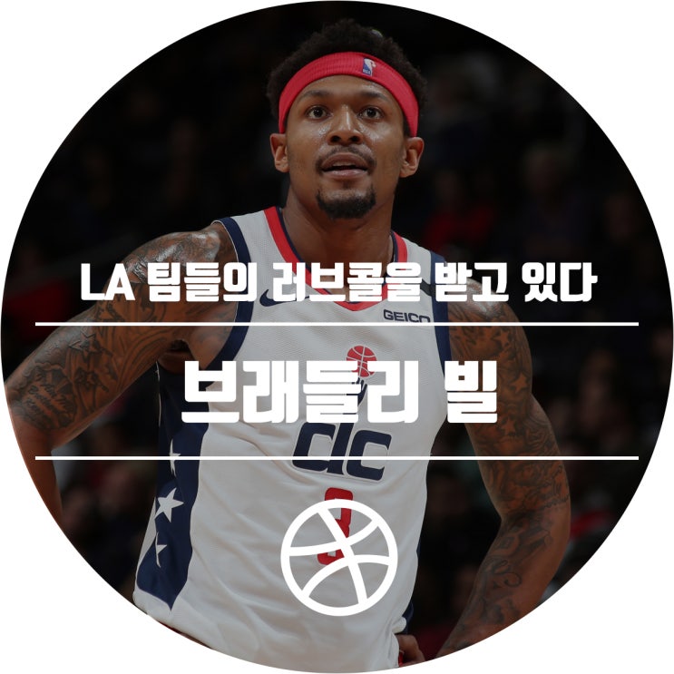 브래들리 빌, 레이커스와 클리퍼스가 관심을 보이고 있다?