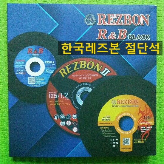  한국레즈본 절단석,연마석막돌,빼빠,커터기날 판매합니다.①-⑦⑦⑥⑧-②①①
