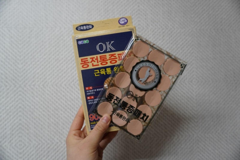 히딩크동전패치 동전 크기의 자석 파스로 근육통 완화를 도움