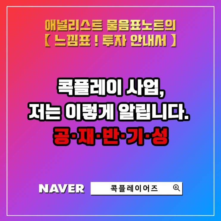  콕플레이, 물음표노트와 콕플레이어즈는 kok play를 공재반기성으로 알리고 있습니다.