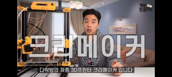  [3D프린터] 만능혁키님의 집콕 라이프를 즐기기 위한 아이템!