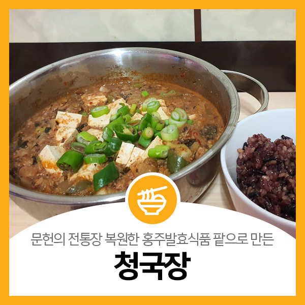 홍성 홍주발효식품의 토종이야기 1