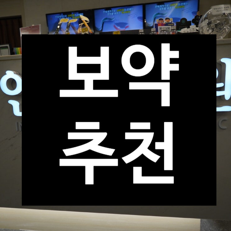  부천보약추천 왕이 썼던 보약은?