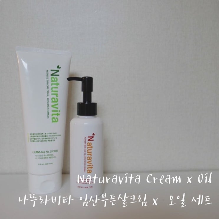  둘째예비맘, 나투라비타 임산부튼살크림으로 튼살관리해요