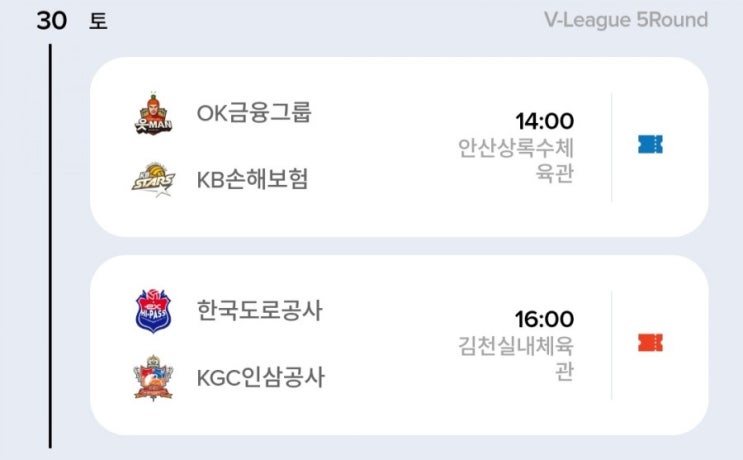 2021년 1월 30일 토요일, 오늘의 도드람 V - 리그 남녀부... 
