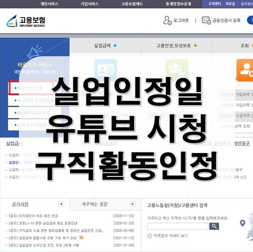  [Step.6 실업급여 4차 실업인정일] 유튜브 동영상 취업특강