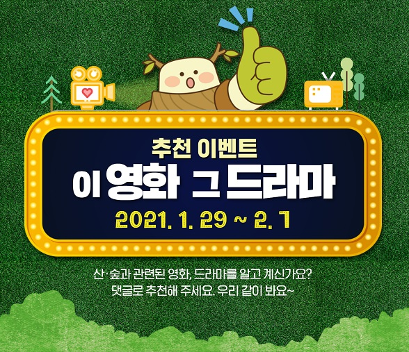  산이나 숲이 주제인 영화, 드라마 추천받아요~