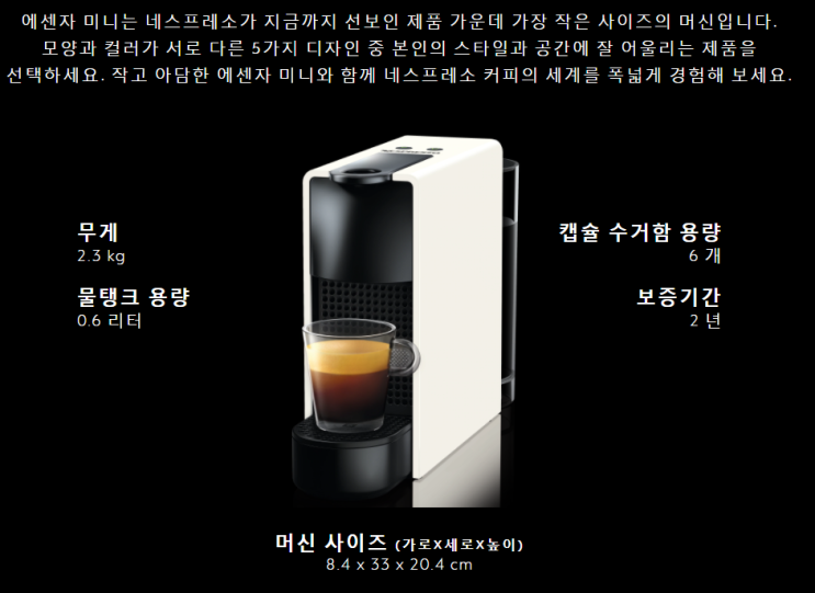  네스프레소 에센자 미니 C30: 캡슐 커피머신으로 여유있게 어른의 시간을 누리세요~