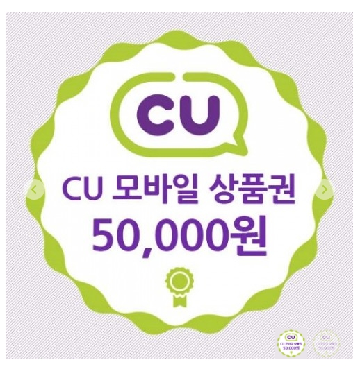  [CU] [EW] CU편의점 금액권 5만원