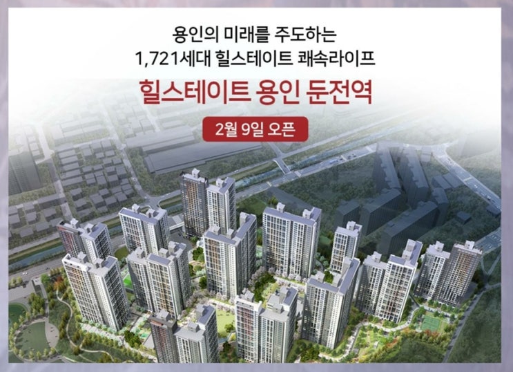  힐스테이트 용인 둔전역 분양 준비를 알리는 문자