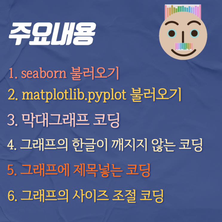  파이썬(python) 공부 초보자들을 위한 판다쓰(pandas) 수업강의 - 그래프시각화