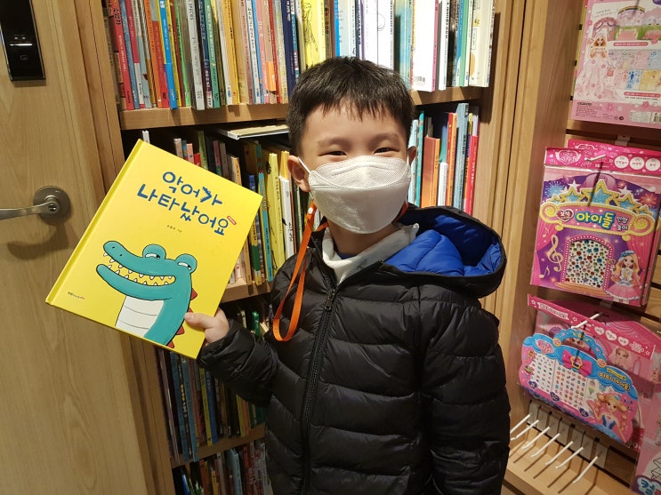  집 앞 서점에 '악어가 나타났어요'