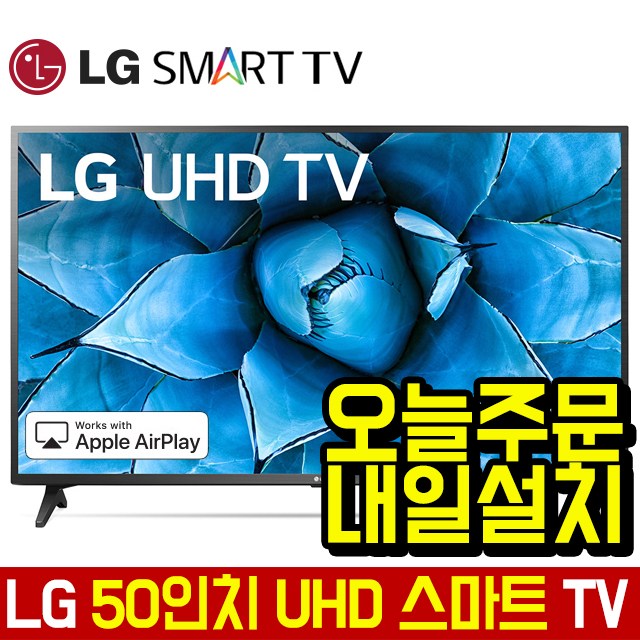 최근 인기있는 LG전자 50인치 2020년형 Ai ThinQ 4K UHD 스마트 LED TV 50UN7300, 고객방문직접수령 ··· 최근 인기있는 LG전자 50인치 2020년형 Ai ThinQ 4K UHD 스마트 LED TV 50UN7300, 고객방문직접수령 ···