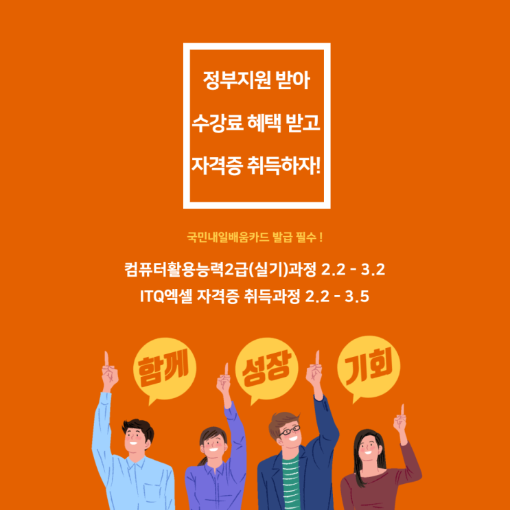 순천,광양 컴활2급(실기)/ITQ엑셀 자격증 취득은 파란에서! - 순천 파란직업전문학교