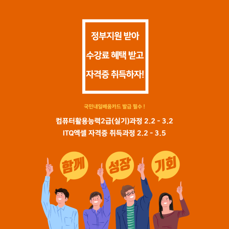순천,광양 컴활2급(실기)/ITQ엑셀 자격증 취득은 파란에서! - 순천 파란직업전문학교 순천,광양 컴활2급(실기)/ITQ엑셀 자격증 취득은 파란에서! - 순천 파란직업전문학교