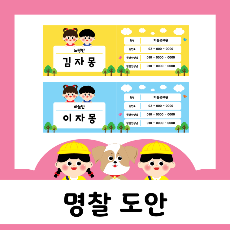  새학기 - 명찰(견학이름표)