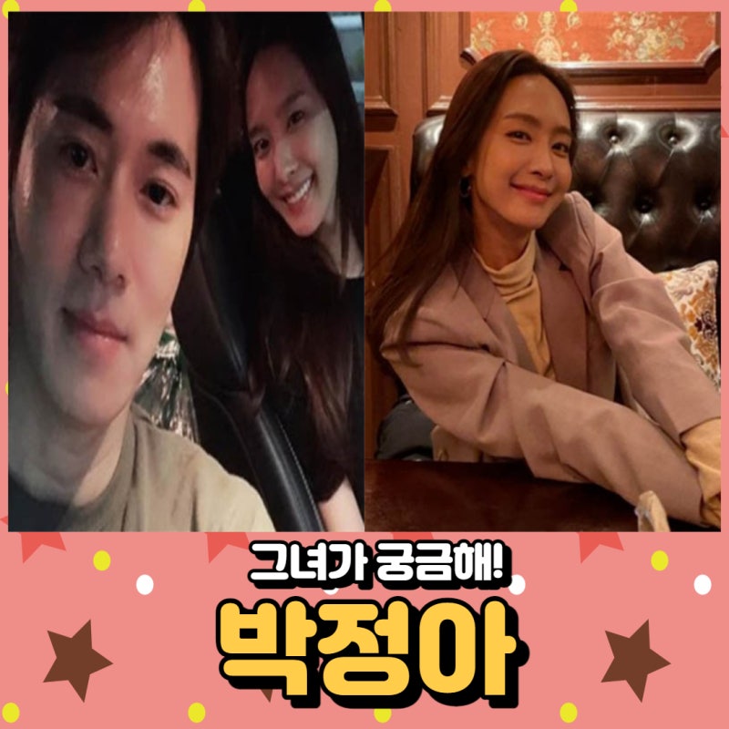 박정아 남편 전상우 직업 집안 재산 전남친 길 결별 쥬얼리 해체 이유?