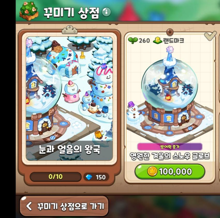 쿠키런 킹덤 랜드마크 정리! 쿠키런 킹덤 랜드마크 정리!