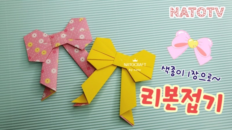 리본 접기~색종이 1장으로 접어요.
