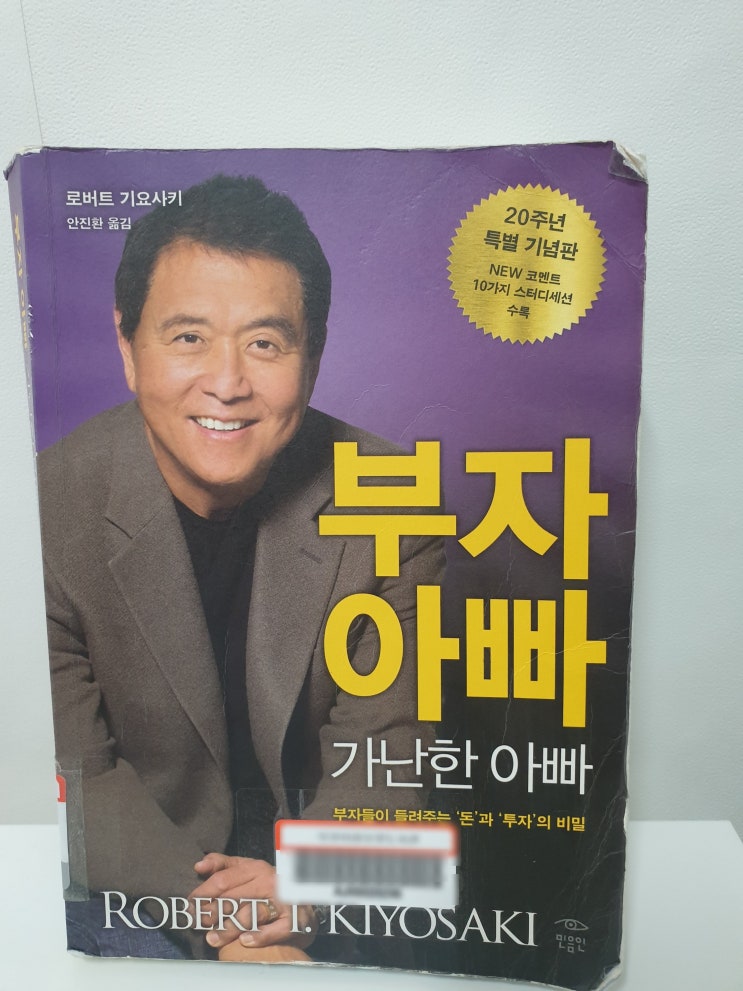  부자아빠 가난한아빠(로버트기요사키), 생각의 전환_투자책