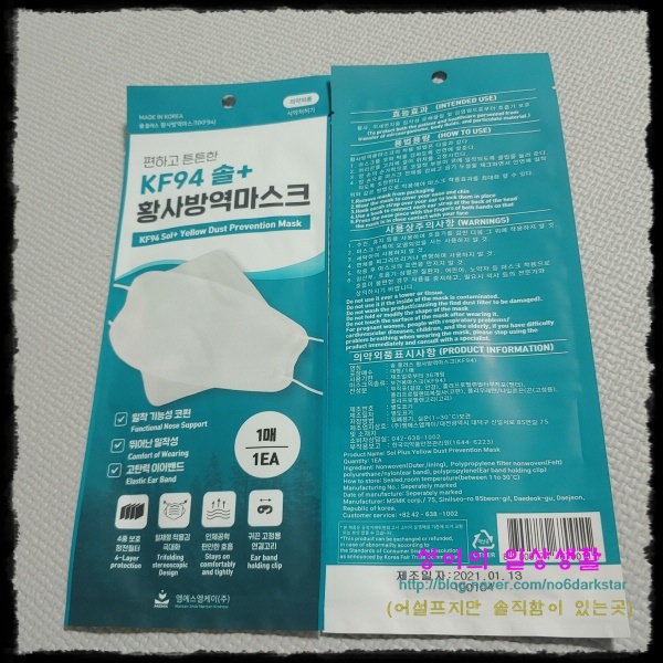 내돈내산 솔플러스 KF94 마스크 개봉후기 (멜트브라운 테스트)