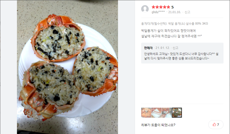   홍게 리뷰5