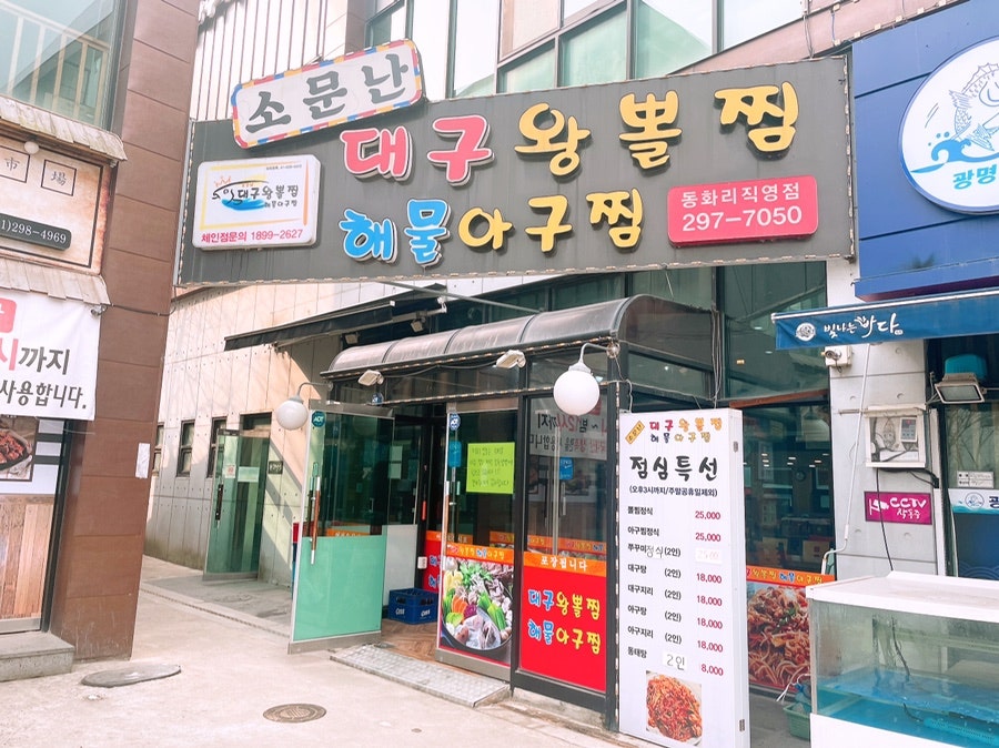 소문난대구왕뽈찜 봉담점 사진 3
