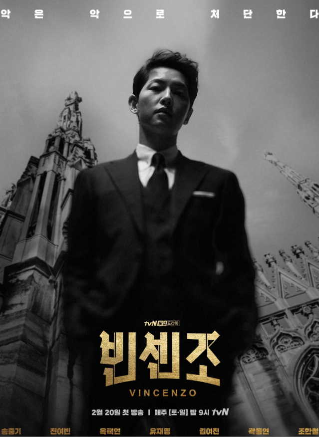  빈센조 엄청 기대 되는 드라마네요~