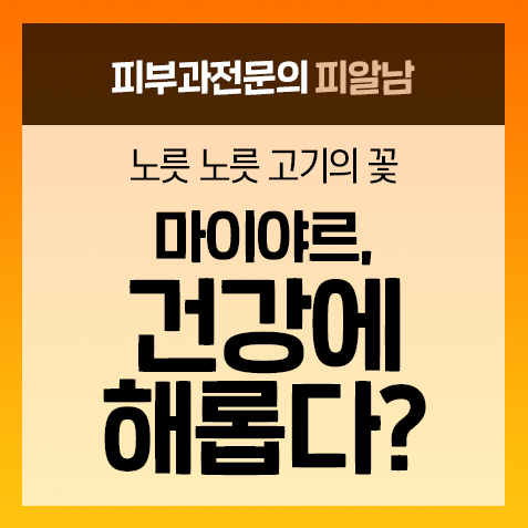  [당화현상]피부를 늙게 하는 몸속 '이 반응'! 당장 이 음식은 피하세요