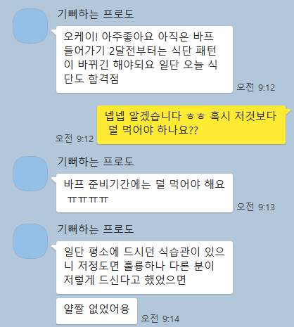  [운동]PT 10회 후기