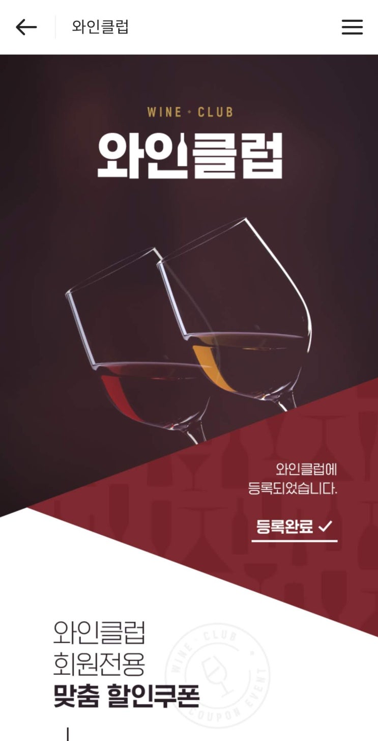  [내돈내산] 이마트 와인클럽 수입초콜릿·치즈 50%할인 받는 방법