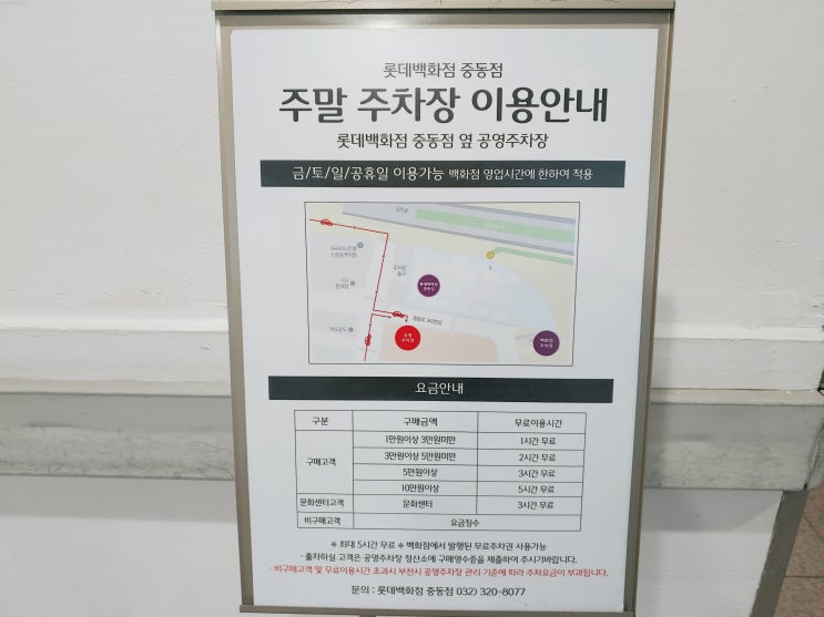  롯데백화점 무료주차권 2시간 받는 방법
