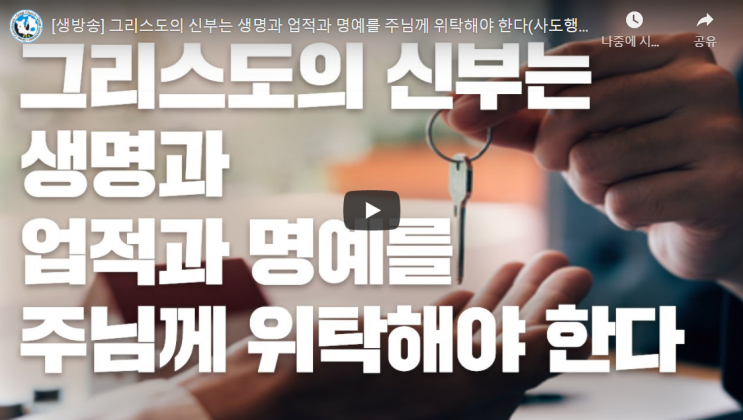  서울김포영광교회 박영민목사 코뿔소TV "그리스도의 신부는 생명과 업적과 명예를 주님께 위탁해야 한다" (사도행전 20장 24절) 작전실 기도회 / 온라인 기도회 / 생방송 기도