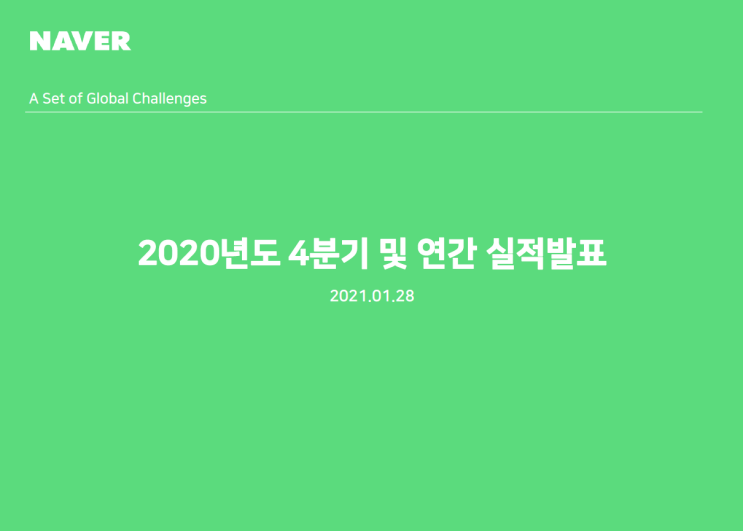  네이버 실적발표와 주가 전망과 NAVER 목표주가 리포트