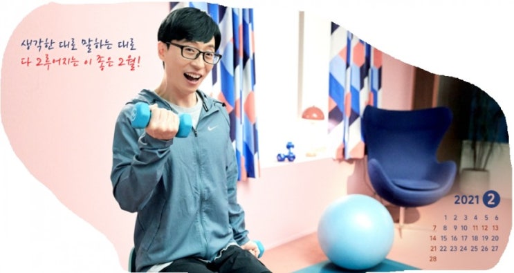  신축년 2월, "인생은 곱셈이다"...'어떤 기회가 와도  내가 아무 준비를 하지 않으면 의미가 없다'
