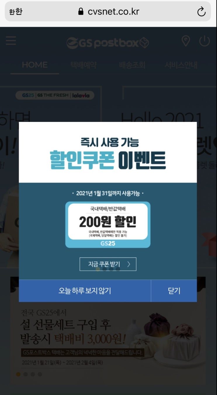 gs편의점 택배 이용 방법/ 핸드폰으로 간편하게 정보 등록하기/ 반값택배?