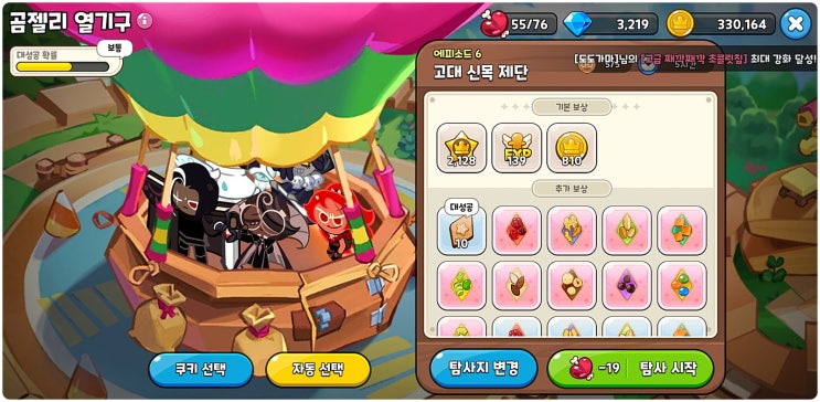 쿠키런 킹덤 쿠폰 및 무과금/소과금 육성 공략 쿠키런 킹덤 쿠폰 및 무과금/소과금 육성 공략
