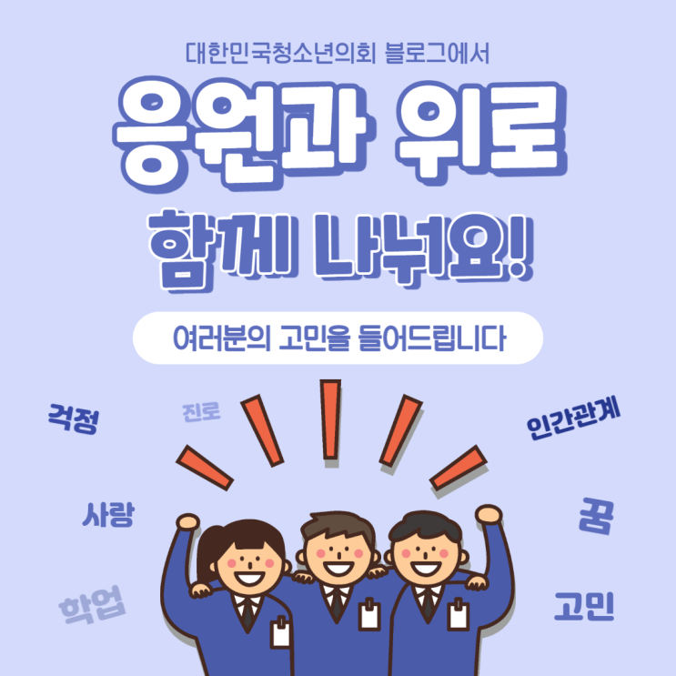 [대청의 대나무숲] 응원과 위로가 필요한 분들의 대나무숲