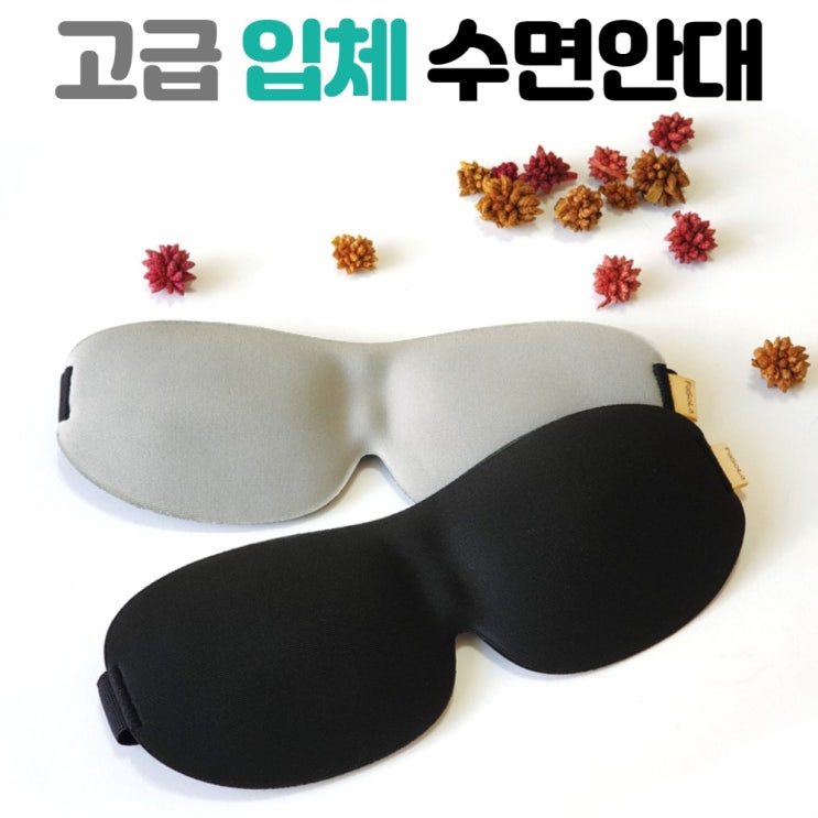 인기있는 플라잉덕 프리미엄 수면안대 입체 암막 수면 가리개 추천합니다 인기있는 플라잉덕 프리미엄 수면안대 입체 암막 수면 가리개 추천합니다