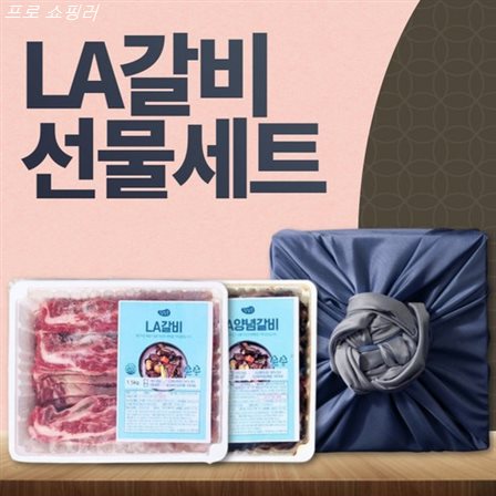  2021년 베스트5핫템 프리미엄 미국산 LA갈비 꽃갈비 양념갈비 구이용 설 선물세트 소갈비 추석 명절 선물세트 구경하세요