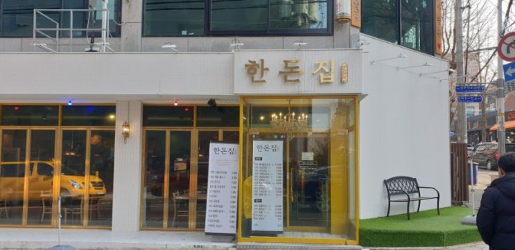  인천 구월동 삼겹살이 맛있는 한돈집