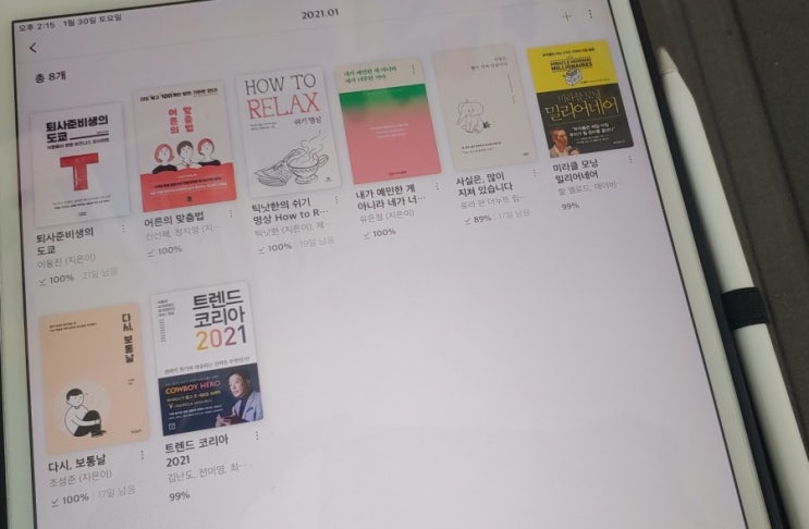  [1월] 2021년 1월 결산/ 2월 계획 (ft. 번아웃 증후군 극복 책 추천)
