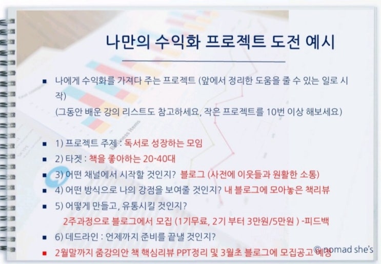  노마드쉬즈님의 [내 꿈 찾기 원 데이 클래스 2기] 강의 후기- 내가 하고 싶은 일을 하면서 성공하고 싶으신가요?