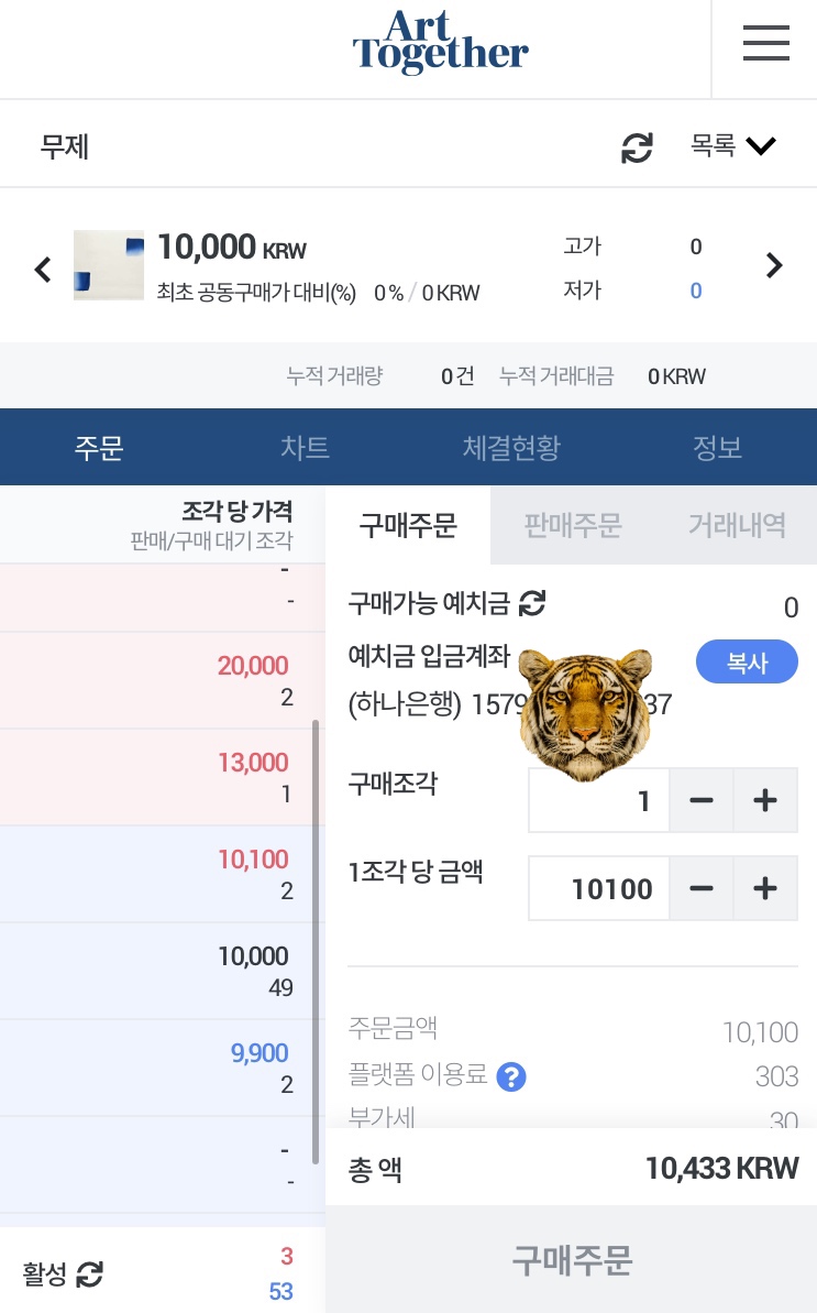  아트투게더 미술품 공동구매 투자 및 거래 후기 - 아트테크로 재테크가 가능할까?