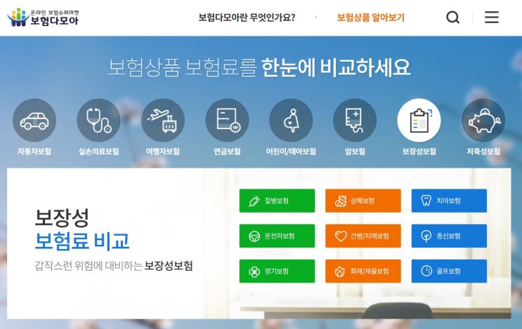  보험리모델링 핵심요점 및 정기보험 가입방법