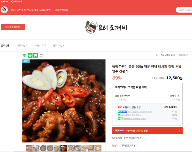  뚝딱쭈꾸미 스토어